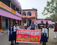 बिहार दिवस पर स्कूली बच्चों ने निकाली प्रभातफेरी 