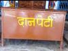 अल्मोड़ा: अज्ञात युवक ने शनि मंदिर में दान पात्र तोड़ने का किया प्रयास 