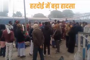 हरदोई में रेलवे लाइन पार करते समय रन थ्रू ट्रेन की चपेट में आने दो महिलाओं की मौत