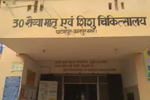Kanpur: एक साथ तीन बच्चों को जन्म देने वाली मां के सभी बच्चों की मौत; परिजनों ने लगाया डॉक्टर व नर्स पर लापरवाही का आरोप
